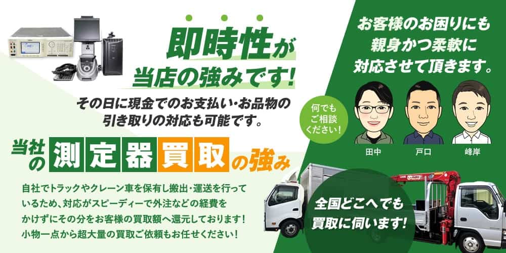 全国どこへでも買取に伺います。