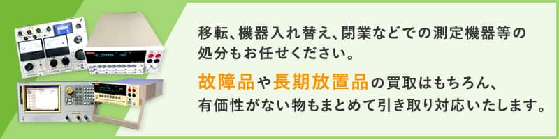 故障品や長期放置品の買取